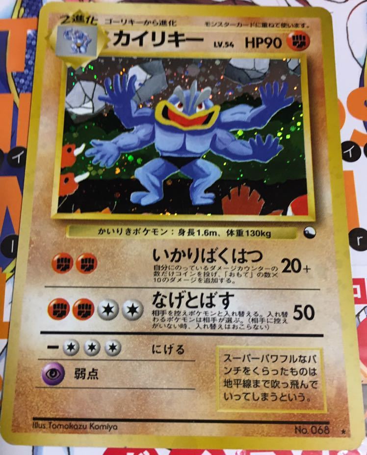 ポケモン カード カイリキー 旧裏面 通信進化キャンペーン カイリキー