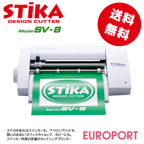 ステカ SV-8 STIKA 小型 カッティングマシン ～160mm幅 期間限定特別