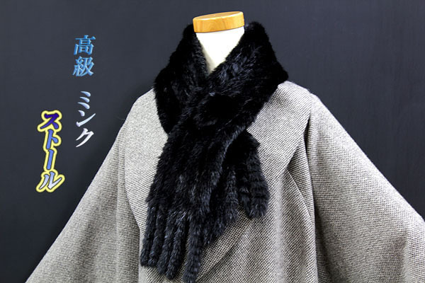 京都きもの.com】 お洒落！ 高級 ミンクストール 黒 【公式通販】