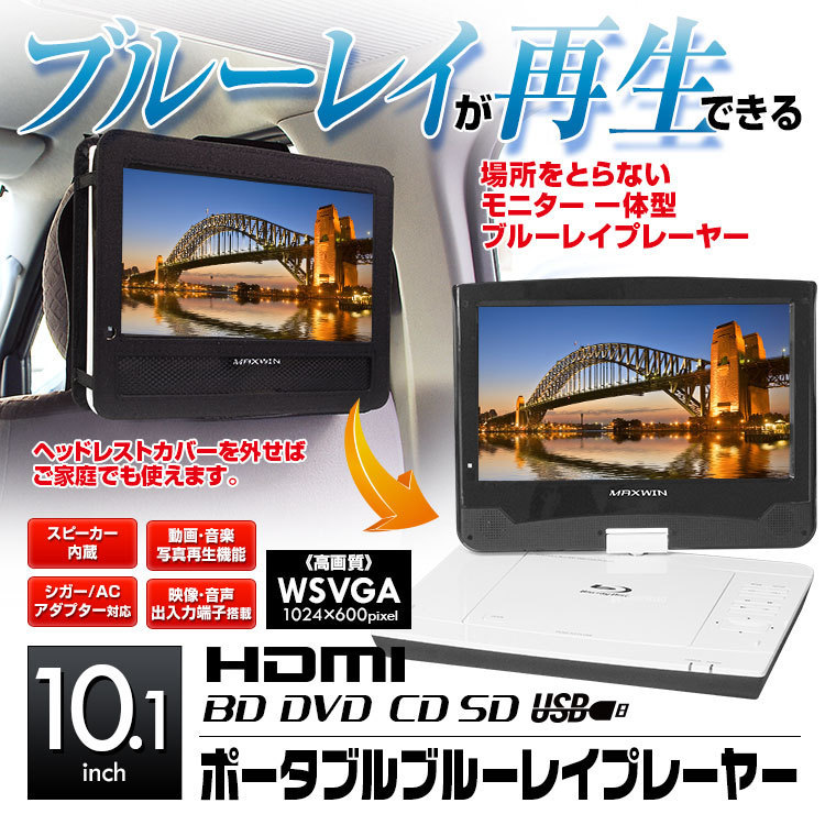 m.m Wizz ブルーレイプレーヤー DVDプレーヤー ポータブル 10.1