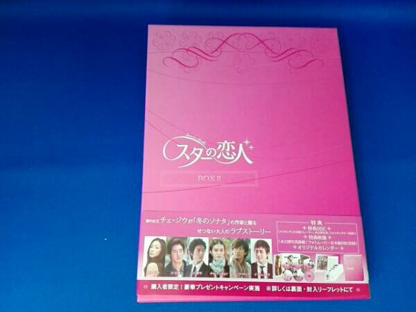 DVD スターの恋人 DVD-BOXⅡ について 【公式通販】