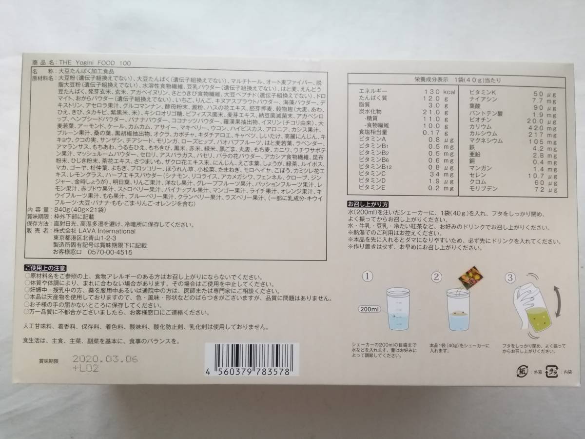 ☆10 THE YOGINI FOOD 100 ヨギーニ フード プレーン LAVA 賞味期限2020年3月