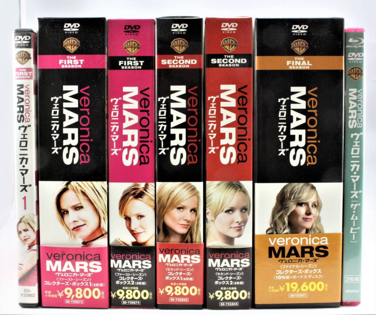 ヴェロニカマーズ 35枚組 全シーズン + ムービー(2枚組) Veronica MARS