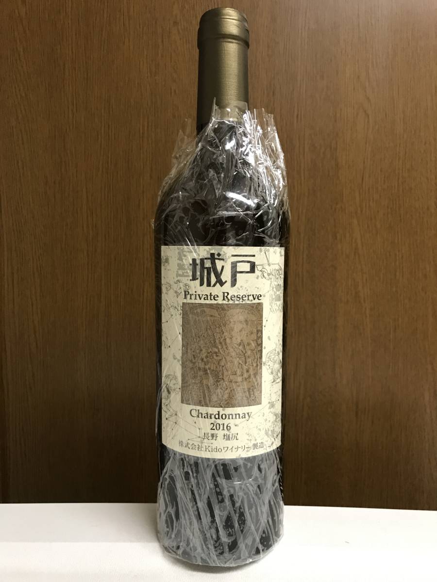 城戸ワイン 最新ビンテージ シャルドネ 2016年 城戸ワイン 城戸