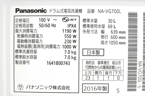 Panasonic パナソニック Cuble NA-VG700L-S ドラム式 洗濯 乾燥機 7kg 左開き 中古 楽直 T3574672_10