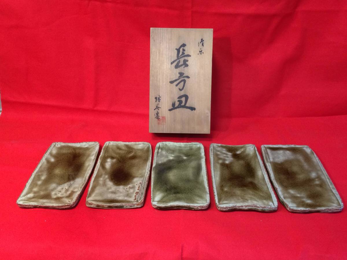 信楽焼 長方皿5枚「継春」造 在銘共箱 美品 検：神崎継春 甲賀市指定