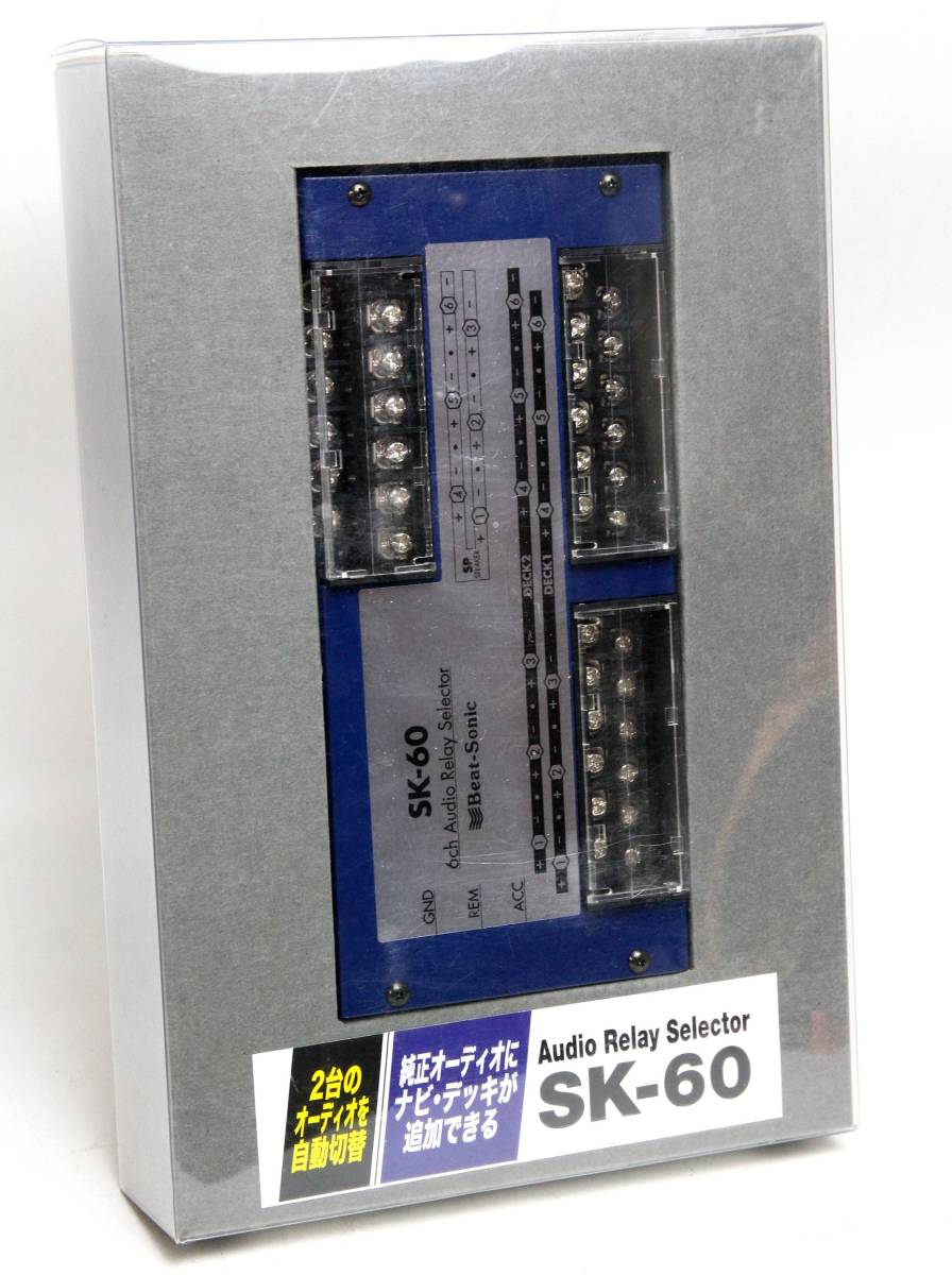ビートソニック SK-60 オーディオリレーセレクター(6ch) 未使用 絶版