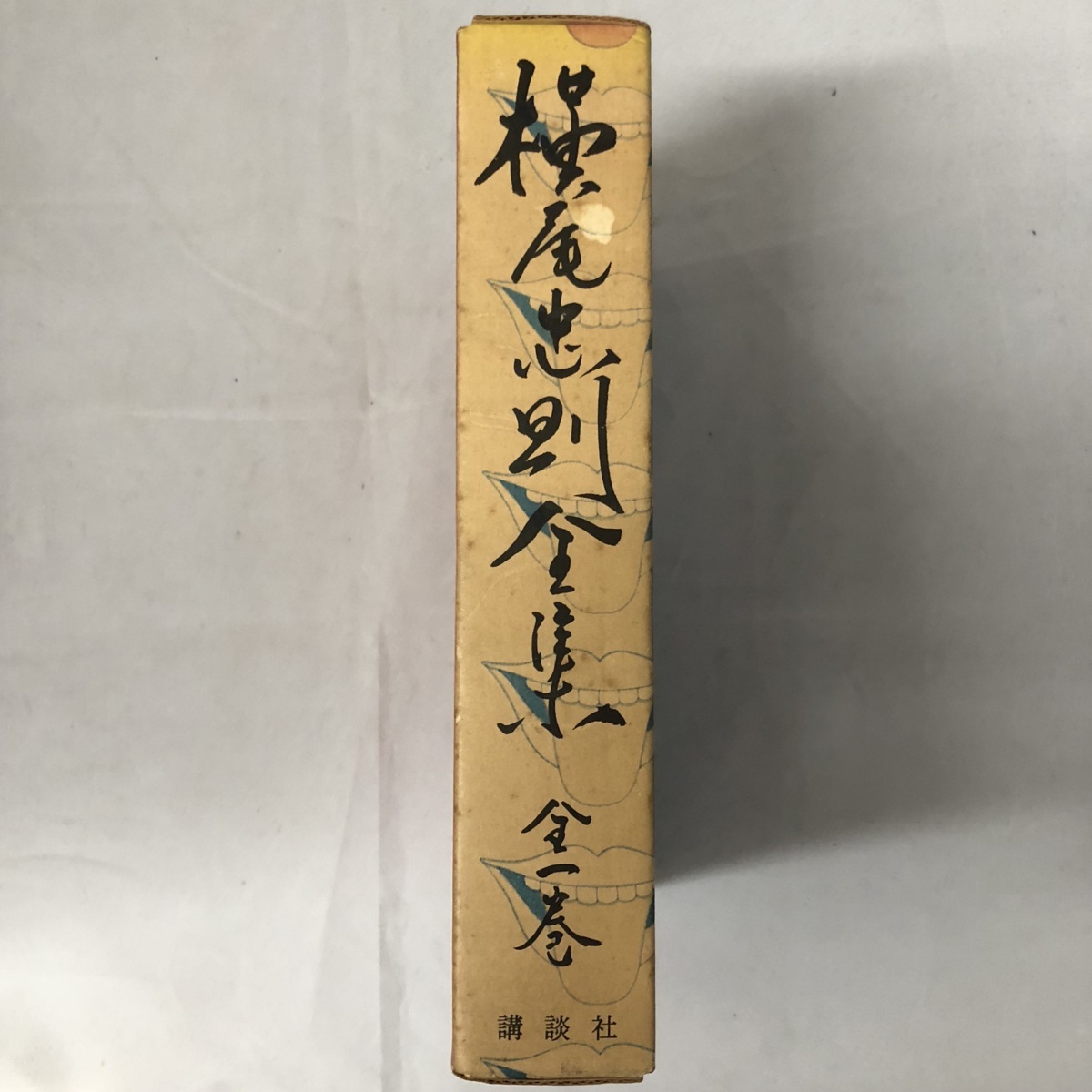 ☆サイン入り☆『横尾忠則全集』全1巻 ☆復刻版【新品】☆ 【公式通販】