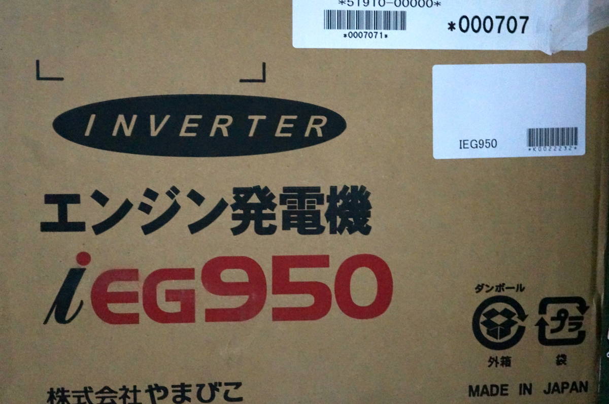 IEG950 インバータ発電機 新ダイワ 新ダイワ(やまびこ) ウエダ金物公式 