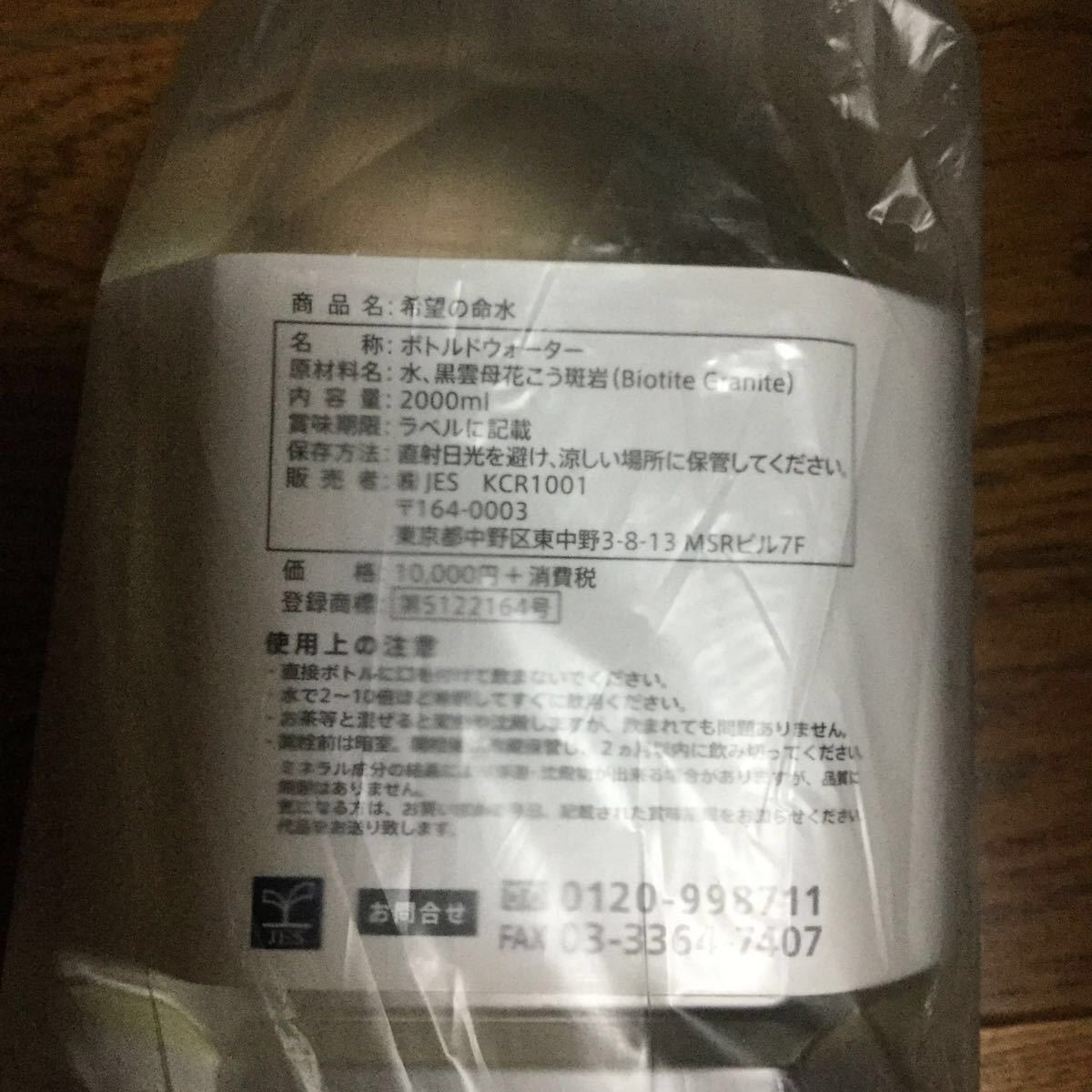 希望の命水 2L 【公式通販】