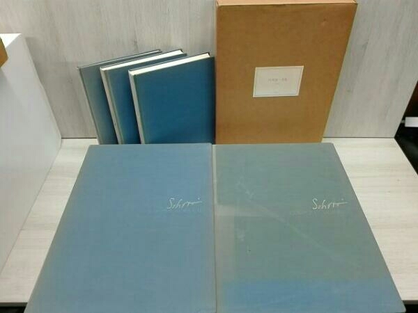 白井晟一全集　SIRAI SEIITI COMPLETE WORKS 新品で購入して 白井晟一全集 SEIITI SIRAI COMPLETE WORKS 全揃