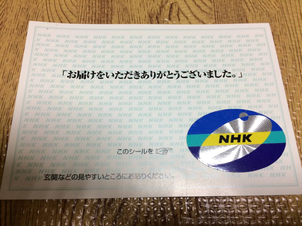 NHK 受信契約シール ステッカー 放送受信章 衛星契約 【公式通販】