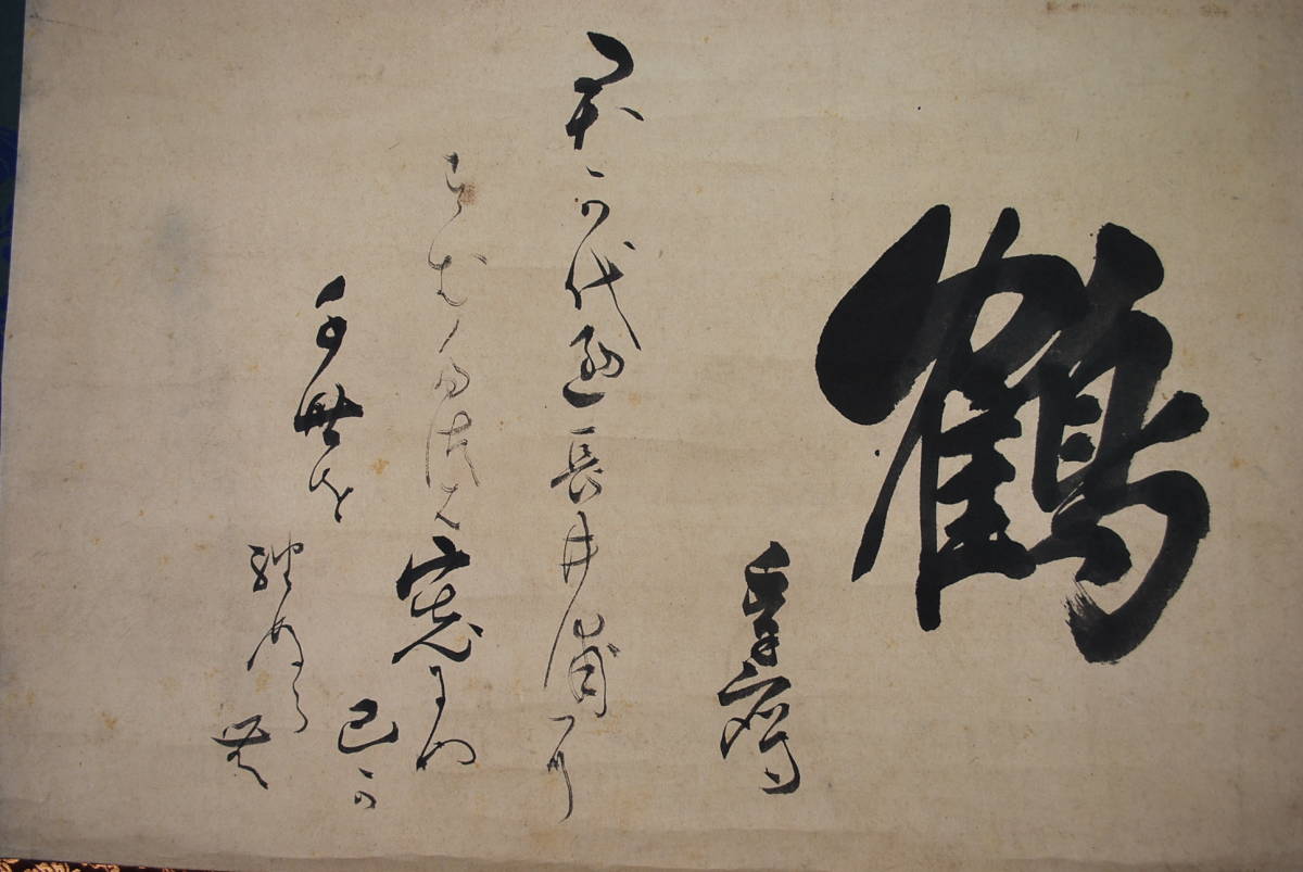 真作】賀茂季鷹/鶴書/和歌/掛軸☆宝船☆R‐298 真作参考賀茂季鷹 江戸
