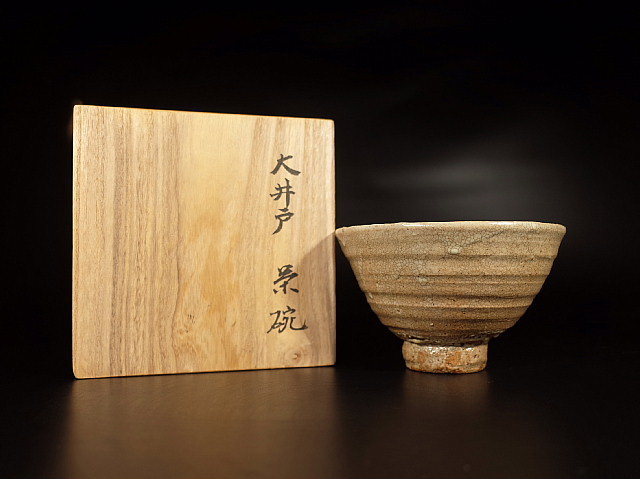 古美味】中里嘉孝造 絵唐津茶碗 茶道具 保証品 3QgI - 絵唐津茶碗