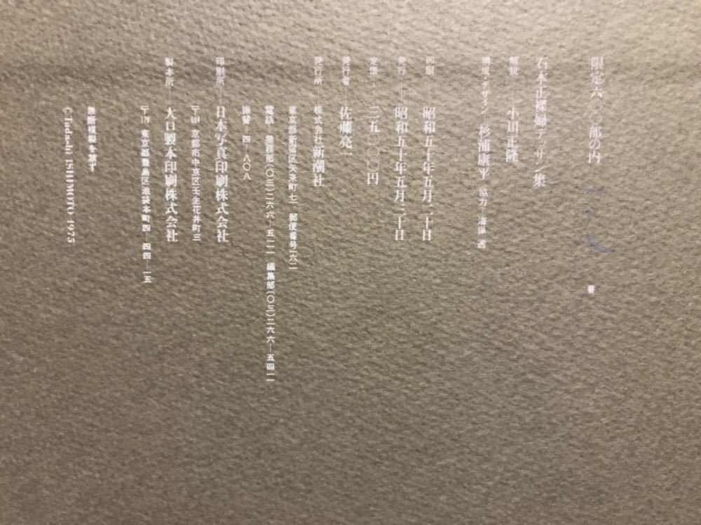 石本正 裸婦 デッサン集 108/600 15枚セット 新潮社発行 日本画 絵画 画集