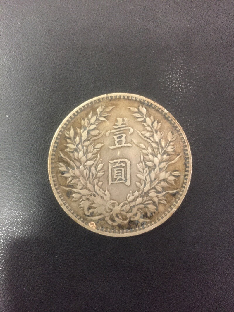 中華民国 【12R66】1円スタート 中華民國三年 造 袁世凱 中国壹圓 銀貨
