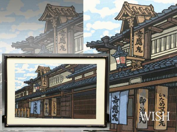真作】【WISH】西嶋勝之 木版画 〇京風景木版画家、個展