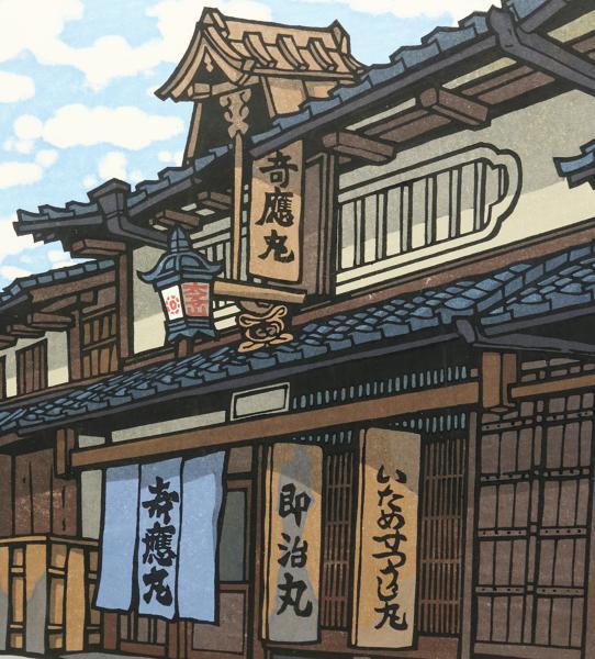 真作】【WISH】西嶋勝之 木版画 〇京風景木版画家、個展