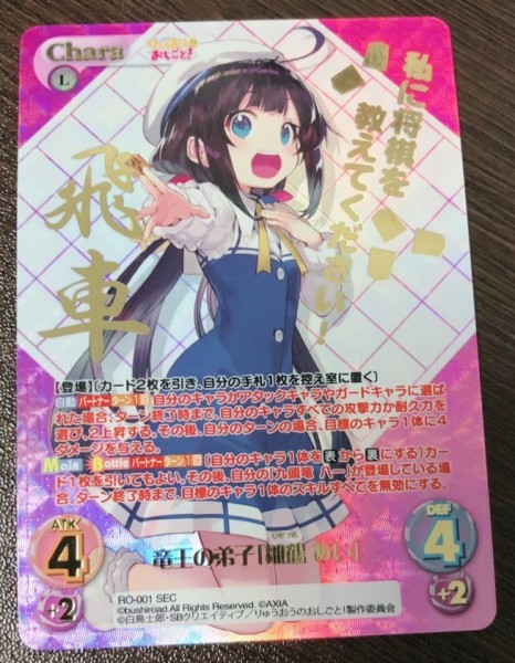 人気 1円スタート☆chaos サイン SP☆りゅうおうのおしごと! 竜王の弟子「