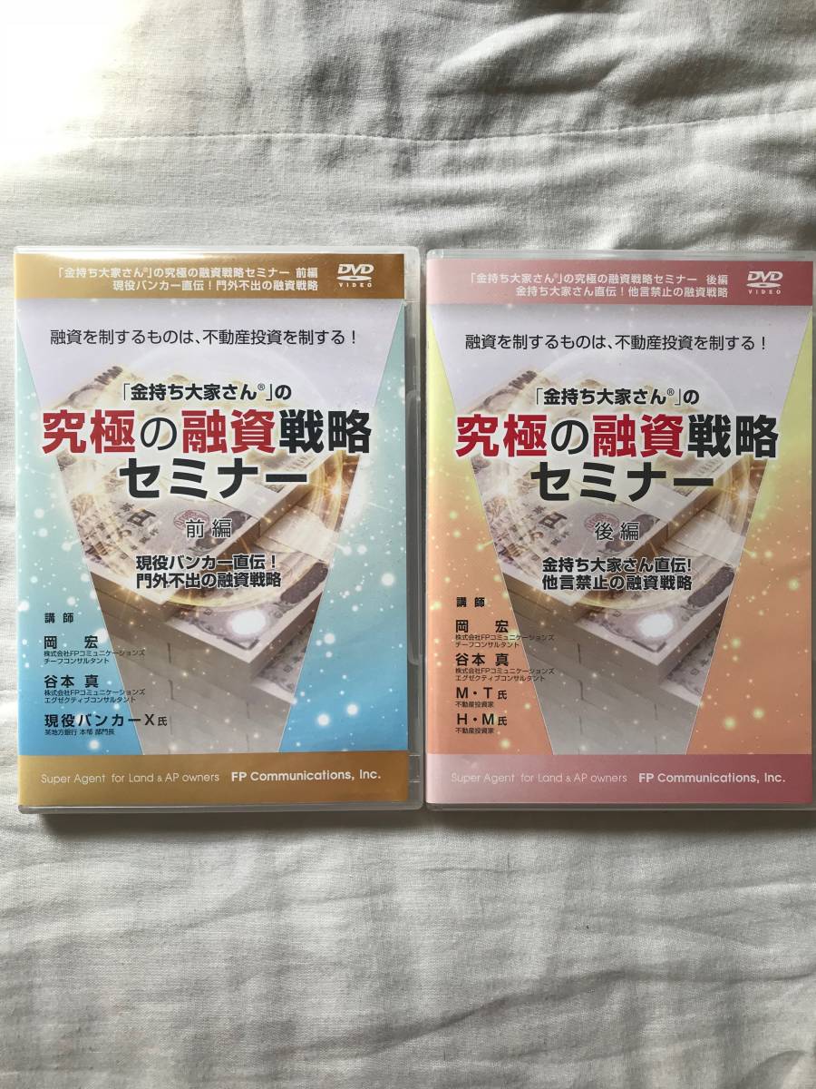 ＜究極の融資戦略セミナー（前編）＞DVD・テキスト付き 究極の融資戦略セミナーDVD｜浦田健の金持ち大家さんになる | DVD