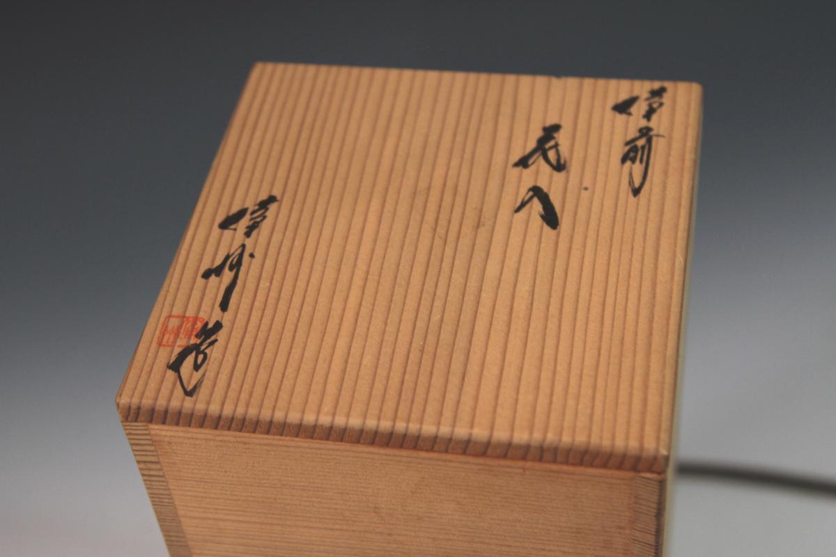 備州造 備前 花入れ 花器 備州窯 備前焼 灰