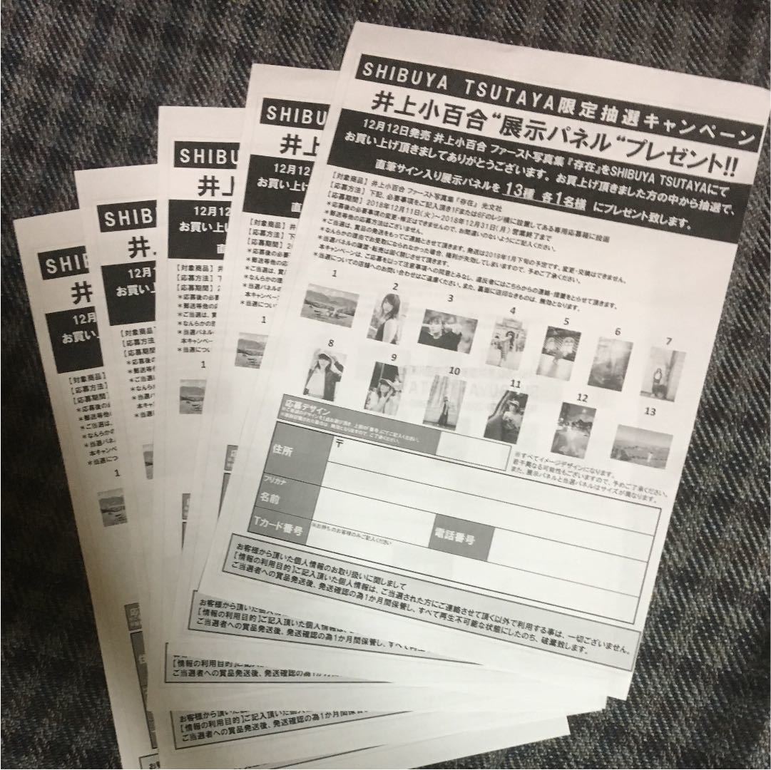 乃木坂46 井上小百合 乃木坂46井上小百合ファースト写真集「存在」お