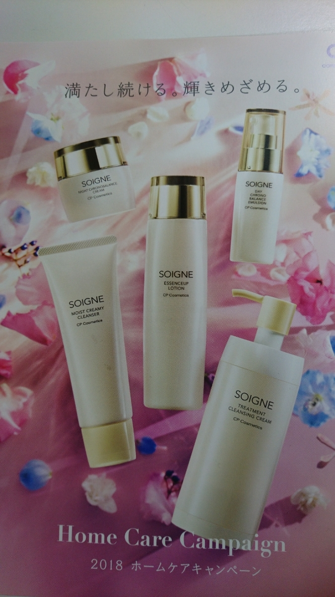 CPコスメティクス ソワーニュ2024ホームケアセットBD 2026年最新