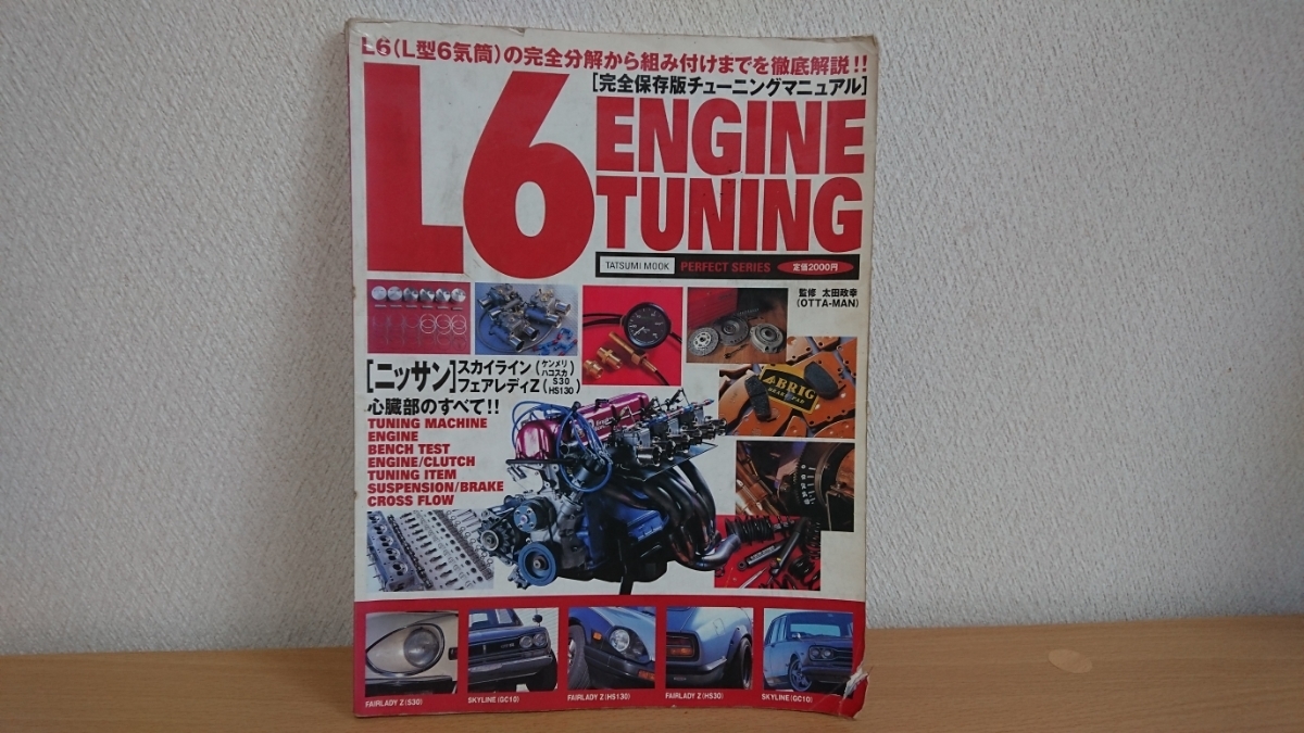 L6 エンジン チューニング ハコスカ ケンメリ ジャパン S30 130_1