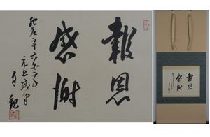 岡田茂吉のYahoo!オークション(旧ヤフオク!)の相場・価格を見る｜Yahoo