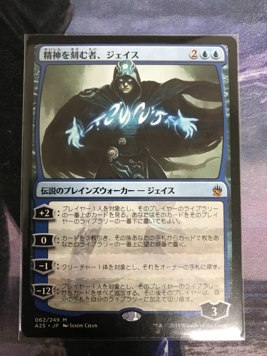 精神を刻む者、ジェイス MTG 日本語 Mind the WWK - foil MTG