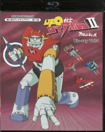 Ufo戦士ダイアポロン2 アクションシリーズ Vol 2 Blu Ray 山下啓介 千々松幸子 村山明 1円 日本 売買されたオークション情報 Yahooの商品情報をアーカイブ公開 オークファン Aucfan Com