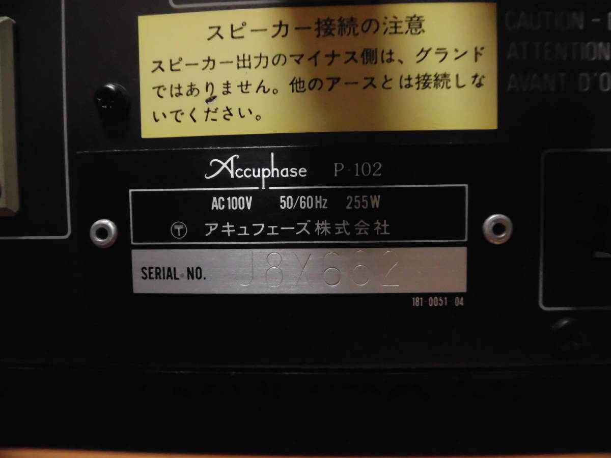 アキュフェーズ ステレオパワーアンプ P-102 中古 音出しOK P-102 
