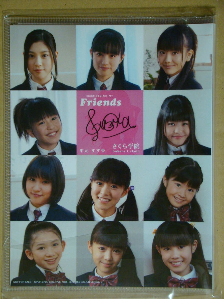 さくら学院 2011年度 FRIENDS ら盤 CD DVD 中元すず香 カード さくら