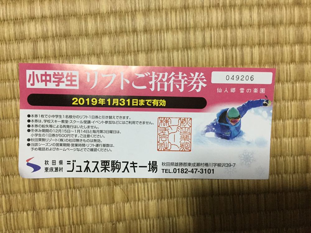 リフト招待券_1