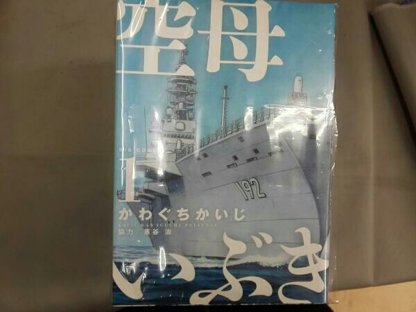 かわぐちかいじ 空母いぶき 1 9巻セット 青年 売買されたオークション情報 Yahooの商品情報をアーカイブ公開 オークファン Aucfan Com かわぐちかいじ 空母いぶき 1 9巻セット 青年 売買されたオークション情報 Yahooの商品情報をアーカイブ公開 オークファン Aucfan Com