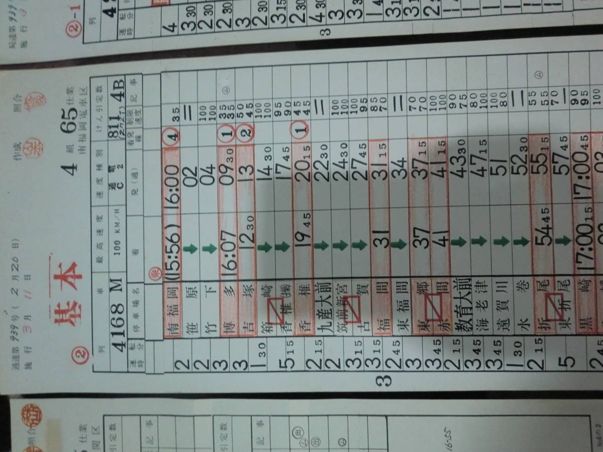 J国鉄鳥栖機関区 Jr九州南福岡電車区 運転時刻表 スタフ 検索 ディーゼル機関車 貨物列車 廃品 放出品 売買されたオークション情報 Yahooの商品情報をアーカイブ公開 オークファン Aucfan Com