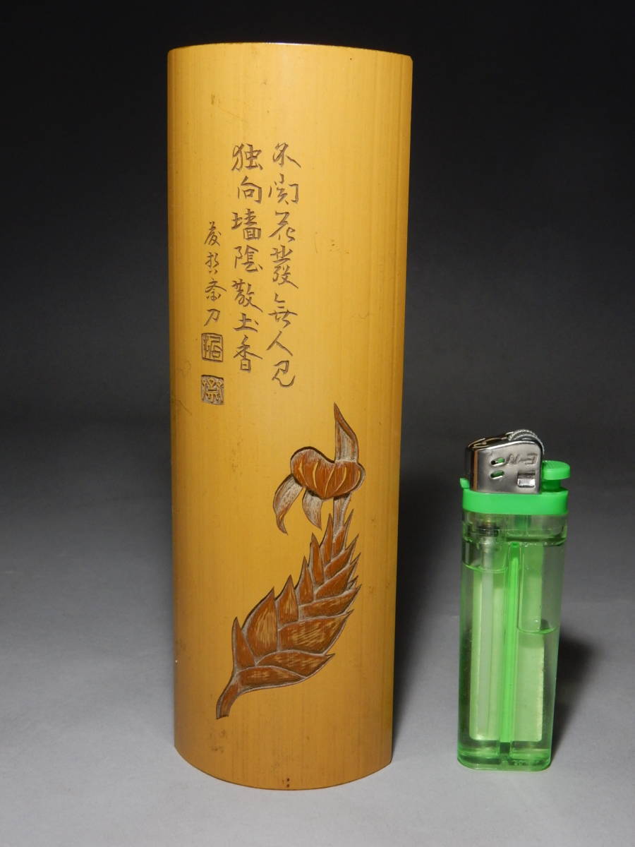 竹製 細工彫『漢詩文』茶合 茶量 仙媒 在銘/ 煎茶道具 ☆初だし品 藤哲斎刀 漢詩花図彫竹茶合 茶量 煎茶道具