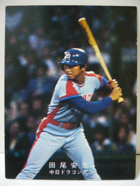 カルビープロ野球カード 田尾安志 中日ドラゴンズ - 0 1978年 メルカリ