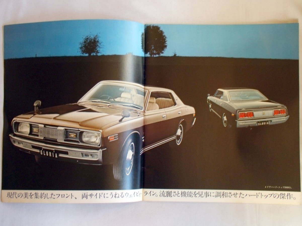 グロリア 2026年最新230 - 自動車カタログ・パーツ・整備書の 旧車 