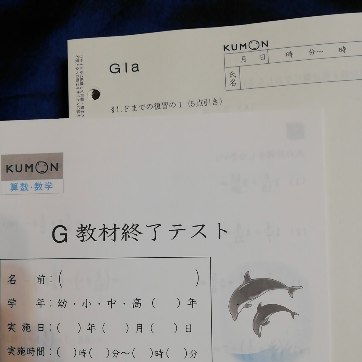 くもん | - 数学 算数 公文 KUMON 公文式 by G教材 G教材終了テスト