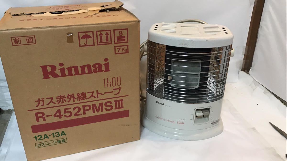 都市ガス中古品 R-452PMSIII-402 リンナイ・ガス赤外線ストーブ