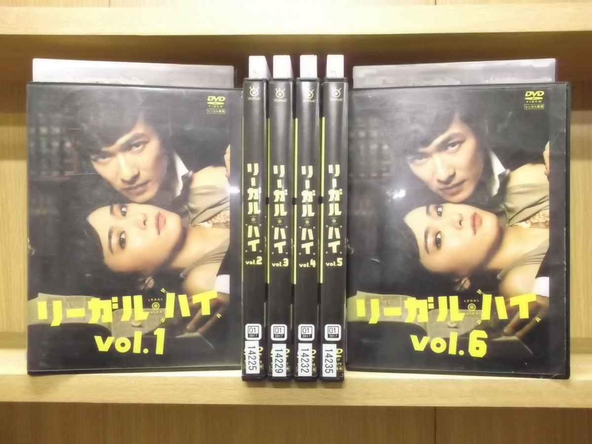リーガル・ハイ DVD 全6巻 レンタル 堺雅人 新垣結衣