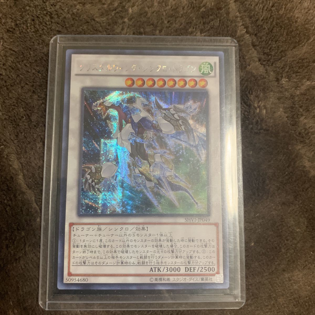 遊戯王OCG　クリスタルウィング・シンクロ・ドラゴン　アジア版　アジアシク クリスタルウィング・ウィングシンクロドラゴン、アジアシク