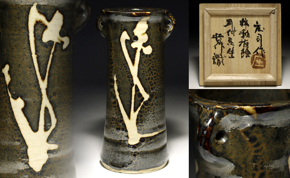 侍】人間国宝『濱田庄司』作 柿釉抜絵 耳付花生 「晋作」識箱 人間国宝