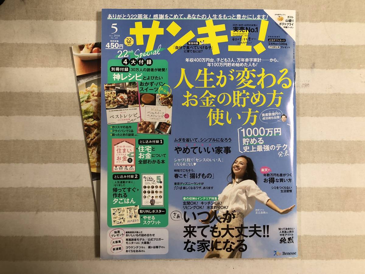 サンキュ！2018年5月号★付録付き★切取り無し_1
