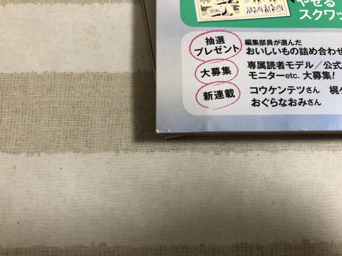 サンキュ！2018年5月号★付録付き★切取り無し_2