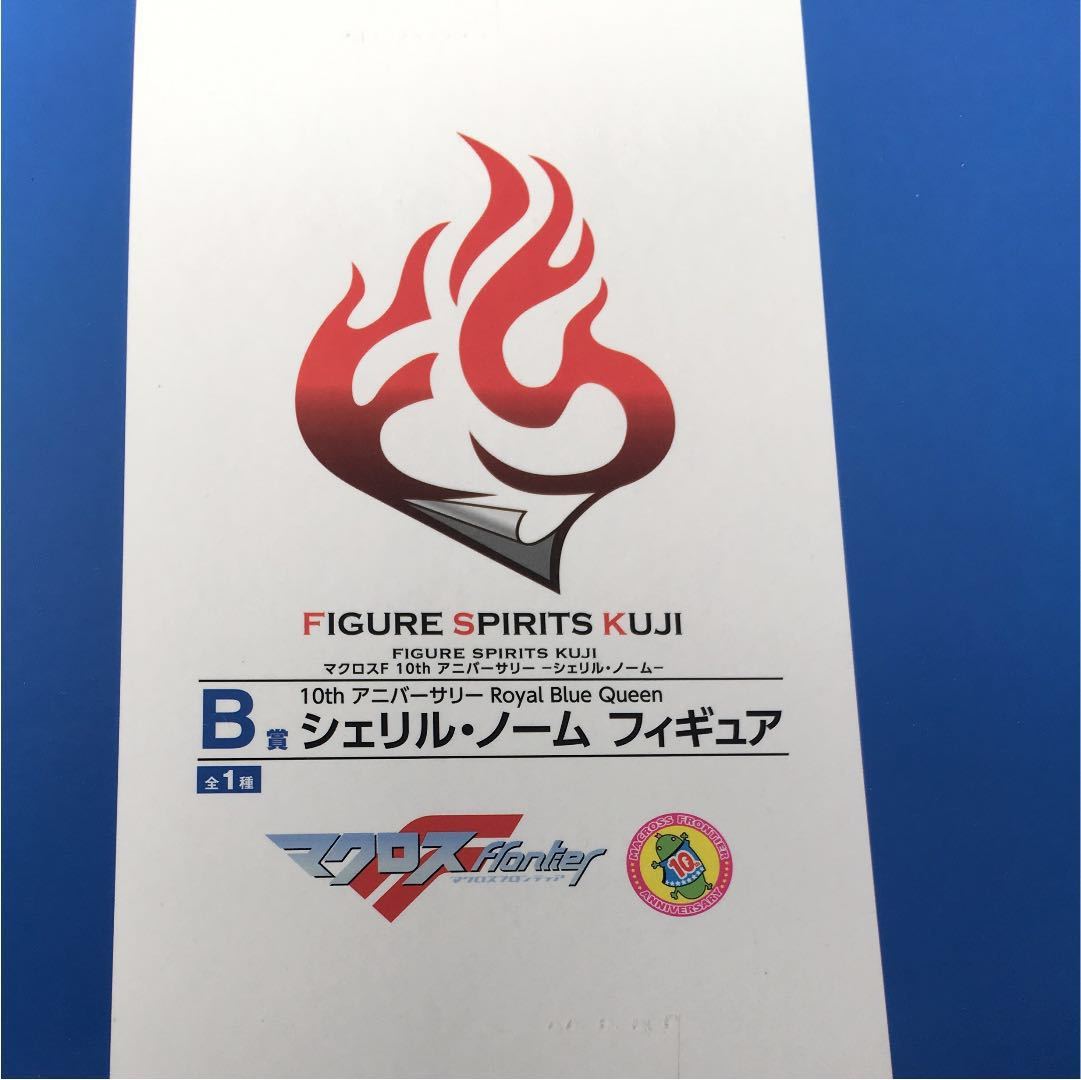 一番くじ FIGURE SPIRITS KUJI マクロスF 10th アニバーサリー シェリル・ノーム フィギュア B賞 シェリル Royal Blue Queen_3