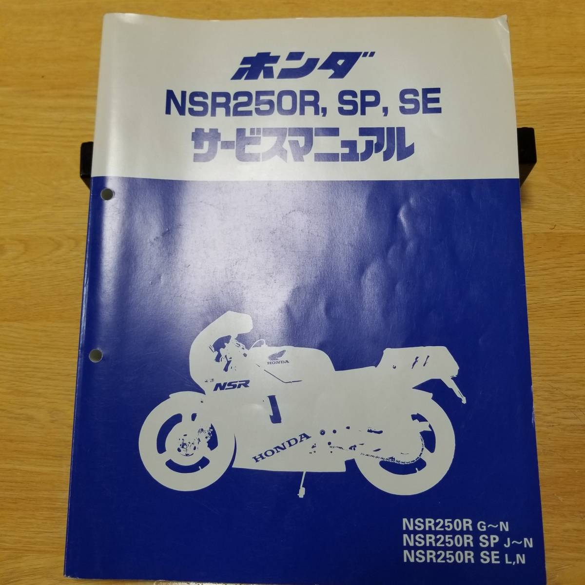 サービスマニュアル SE ホンダ NSR250R, SP, NSR250R nsr250r サービス 