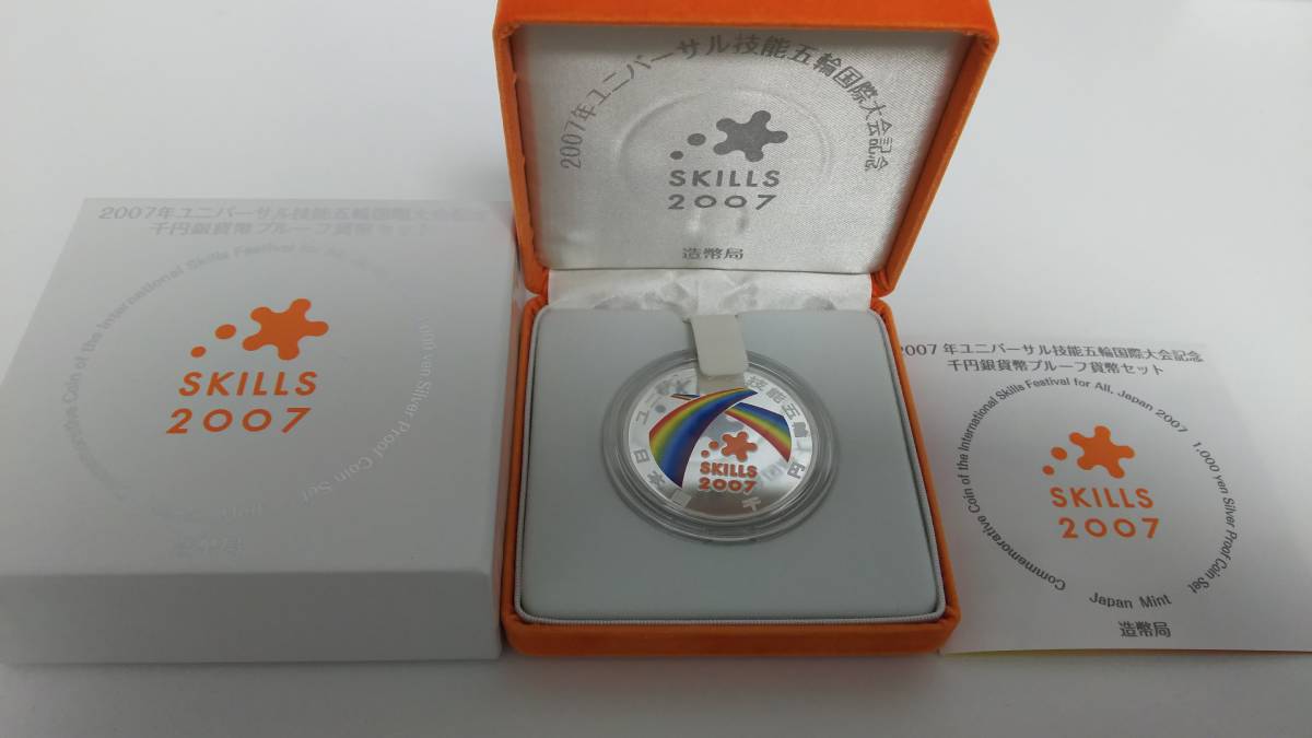 1640☆2007年ユニバーサル技能五輪国際大会記念1000円銀貨 2007年 