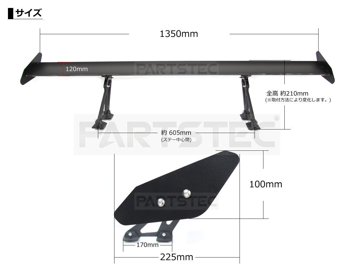 １点限り 汎用 トランクスポイラー GTウィング 135cm マットブラック 黒 インプレッサ レガシィ RX8 RX7 スイフト スカイライン シルビア 汎用 GTウイング アルミ製